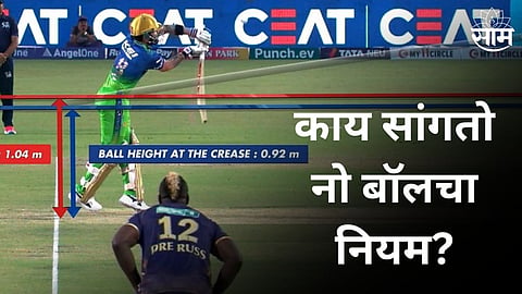 No Ball Rule: विराट खरंच आऊट होता का? काय सांगतो नो बॉलचा नियम? सोप्या शब्दात समजून घ्या
