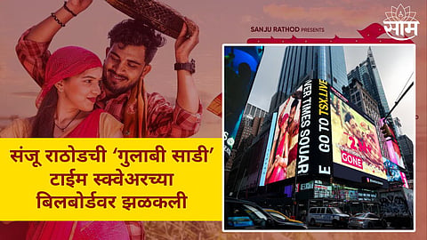 Gulabi Saree Song