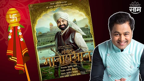 Subodh Bhave Film Sangeet Manapmaan Motion Poster