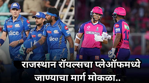 राजस्थानचा प्लेऑफमध्ये जाण्याचा मार्ग मोकळा! मुंबई इंडियन्सचं टेन्शन वाढलं; पाहा पॉईंट्स टेबल