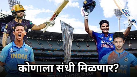 T20 World Cup 2024: 'जयस्वाल की गिल' अन् 'रिंकू की दुबे'? T20 WC साठी संघाची निवड करताना BCCI समोर असतील हे प्रश्न