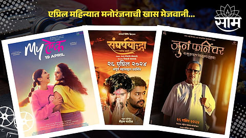 Marathi Movie Release April 2024