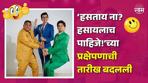 Hastay Na Hasylach Pahije Comedy Show