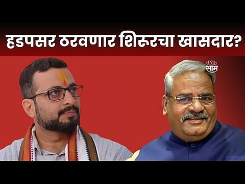 Shirur Lok Sabha Election 2024: हडपसर ठरवणार शिरूरचा खासदार?, संसदेत कोण जाणार कोल्हे की आढळराव?