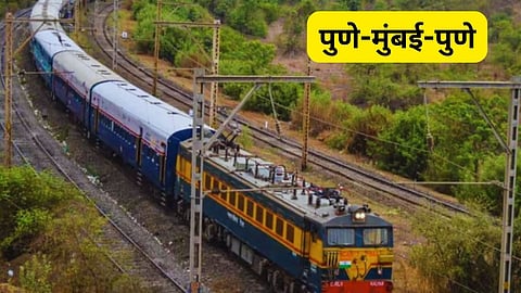 डेक्कन क्वीन आणि प्रगती एक्सप्रेस
