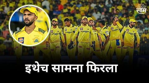 Ruturaj Gaikwad Statement: चेन्नईचं नेमकं चुकलं तरी कुठं? कर्णधार ऋतुराज गायकवाडने सांगितली पराभवाची कारणं