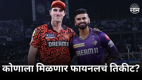 IPL 2024, KKR vs SRH: कोलकाता की हैदराबाद; कोणाला मिळणार फायनलचं तिकीट? पाहा प्लेऑफमध्ये दोन्ही संघांचा रेकॉर्ड