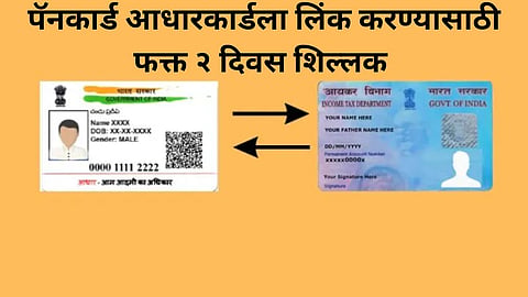 Pan Link Aadhar Card Before 31 May 2024