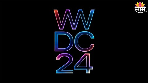 Apple WWDC 2024 इव्हेंटची डेट झाली कन्फर्म, कंपनी करू शकते अनेक मोठ्या घोषणा