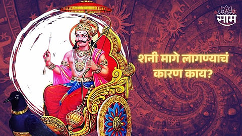 Shani Dev Angry Reason