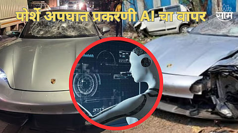 पोर्शे अपघात प्रकरण