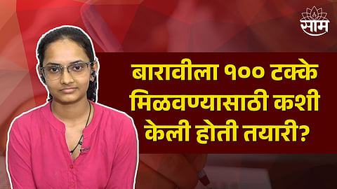 Sambhaji Nagar tanisha Bormanikar Score 100 Percent