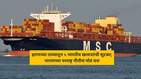 Iran Released 5 Indian Sailors