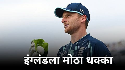Jos Buttler,ENG vs PAK: टी-२० वर्ल्डकपआधी इंग्लंडला मोठा धक्का! महत्वाच्या मालिकेतून जोस बटलर बाहेर