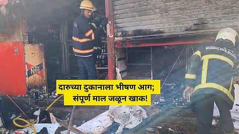 Andheri Fire News: