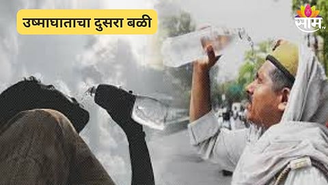 छत्रपती संभाजीनगर जिल्ह्यामध्ये उष्माघाताने तरूणीचा मृत्यू