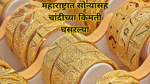 Gold Silver Rate Fall Today: महाराष्ट्रात सोन्यासह चांदीचे दर गडगडले; मुंबई आणि पुण्यातही स्वस्तात खरेदी करा दागिने
