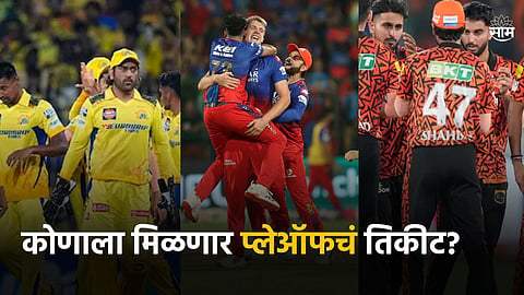 IPL 2024 Playoffs Scenario: मुंबई,पंजाबसह गुजरात स्पर्धेतून बाहेर! ३ स्थानांसाठी ६ संघांमध्ये चुरशीची लढत