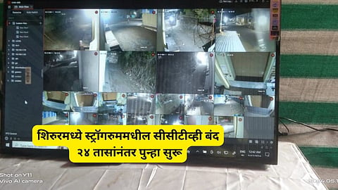 Shirur Strong Room CCTV: धक्कादायक! सातारा, बारामतीनंतर शिरुरमध्ये ईव्हीएम गोदामातील सीसीटीव्ही बंद