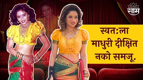 Ankita Lokhande Trolled : ‘स्वत:ला माधुरी दीक्षित नको समजू...’, धकधक गर्लच्या लूकमध्ये आली अंकिता लोखंडे, नेटकऱ्यांनी सुनावलं