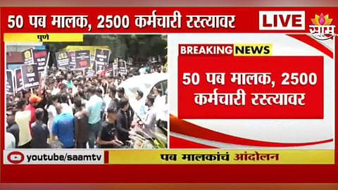 पब मालक आणि कर्मचाऱ्यांचं आंदोलन