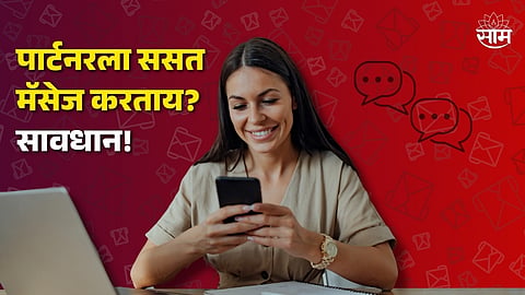 Messaging Problem In Relationship