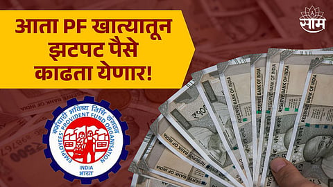 EPFO Auto Claim Settlement
