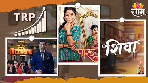 TRP Ratings Of Marathi Serial : ‘झी मराठी’च्या नव्या मालिकांचा टीआरपी वाढला; ‘पारू’, ‘शिवा’, ‘नवरी मिळे हिटरलरला’ची क्रेझ वाढली