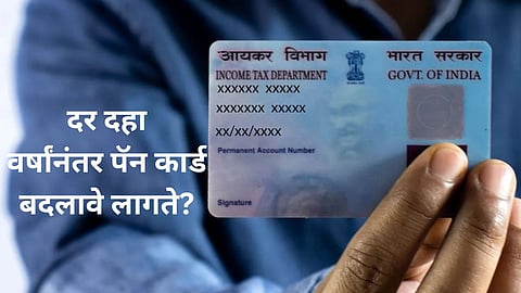 Pan Card