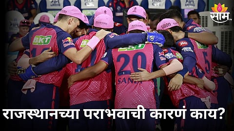 SRH vs RR, Qualifier 2: या ३ चुका राजस्थान रॉयल्सला भारी पडल्या! वाचा पराभवाची प्रमुख कारणं