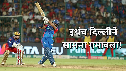 Axar Patel Statement: इथंच दिल्लीने सामना गमावला! अक्षर पटेलने सांगितला टर्निंग पॉईंट