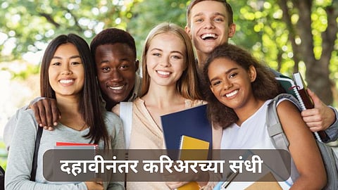 Career After 10th: दहावीनंतर पुढे काय? विद्यार्थ्यापुढे कोणते पर्याय आहेत? जाणून घ्या