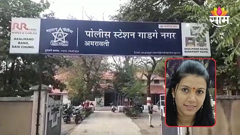 Amravati Crime: बँक अधिकारी पत्नीची निर्घृण हत्या, आत्महत्येचा बनाव रचला पण... भयंकर घटनेने अमरावती हादरलं!