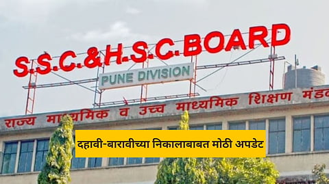 SSC HSC Exam Result 2024 Latest Update
