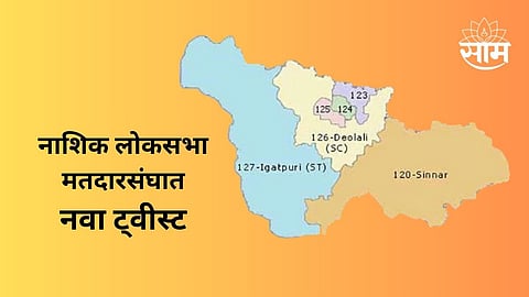 Maharashtra Election: नाशिक लोकसभा मतदारसंघात अवघ्या २४ तासात नवा ट्वीस्ट; समता परिषदेने घेतली नवी भूमिका