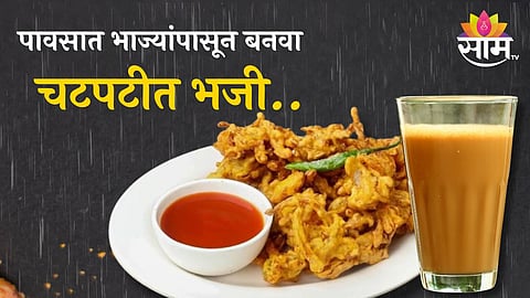 Monsoon Snacks Recipes