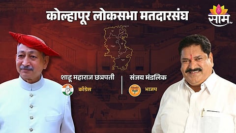 mp sanjay mandlik says he will win in kolhapur lok sabha constituency