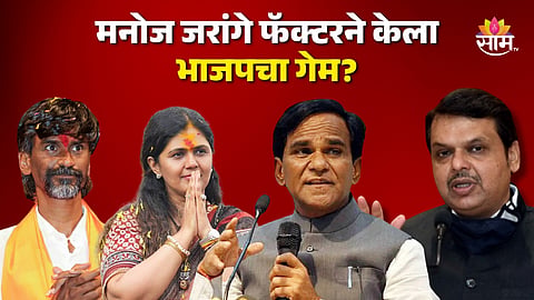 Manoj Jarange Patil News: मनोज जरांगे फँक्टर पडला भाजपवर भारी, मराठवाड्यात भोपळा; विदर्भात तब्बल ८ जागा गमावल्या