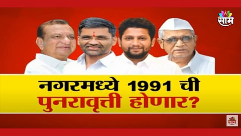 भाजपच्या सुजय विखेंना EVMवर शंका, नगरमध्ये 1991 ची पुनरावृत्ती होणार?