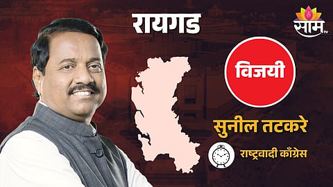 सुनील तटकरेंचा दणक्यात विजय
