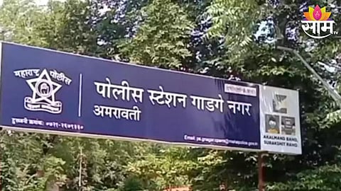Amravati News