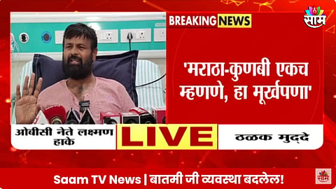मराठा समाज शासनकर्ता, मनोज जरांगेंची वक्तव्ये बालिशपणाची; लक्ष्मण हाके कडाडले