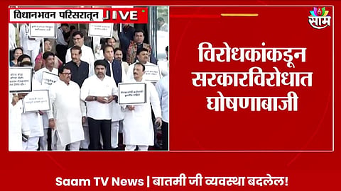 Maharashtra Assembly Session