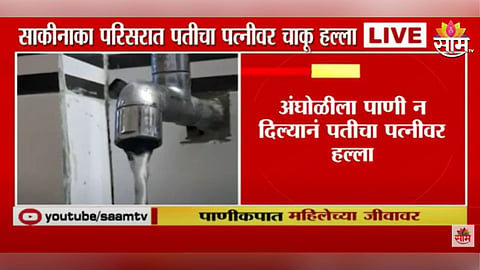 पतीचा पत्नीवर जीवघेणा हल्ला