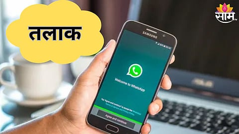 ट्रिपल तलाक