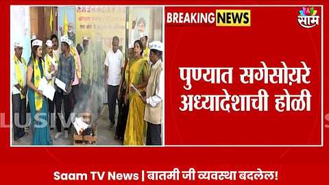 पुण्यात सगेसोगरेच्या अध्यादेशाची ओबीसी बांधवांकडून होळी; मनोज जरांगेंच्या मागणीला कडाडून विरोध