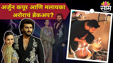 Arjun Kapoor Malaika Arora