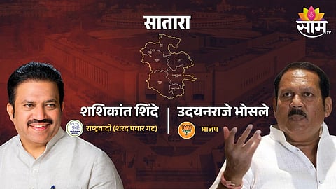 Satara Loksabha News: गड आला पण बालेकिल्ला ढासळला! साताऱ्यात तुतारीचा 'पिपाणी'ने गेम केला; नेमका घोळ काय?