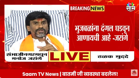 Manoj Jarange Warn Minister Chhagan Bhujbal