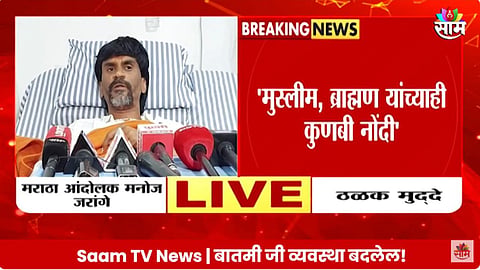 Manoj Jarange Patil on Muslim reservation